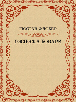 cover image of Gospozha Bovari: Russian Language